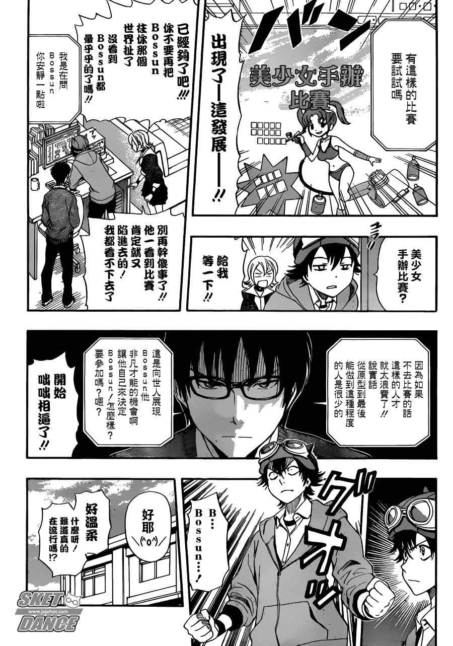 Sket Dance - 第193話 - 4