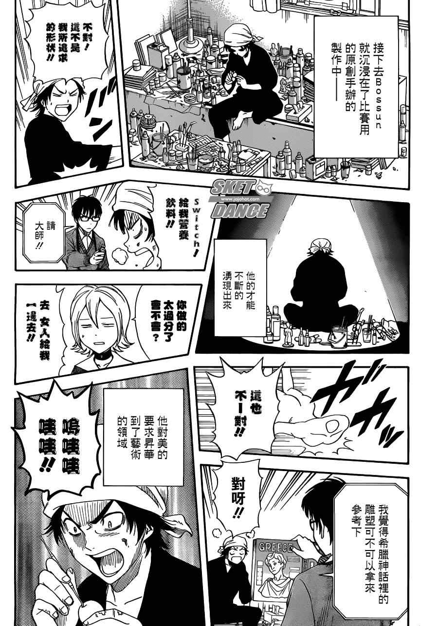 Sket Dance - 第193話 - 1