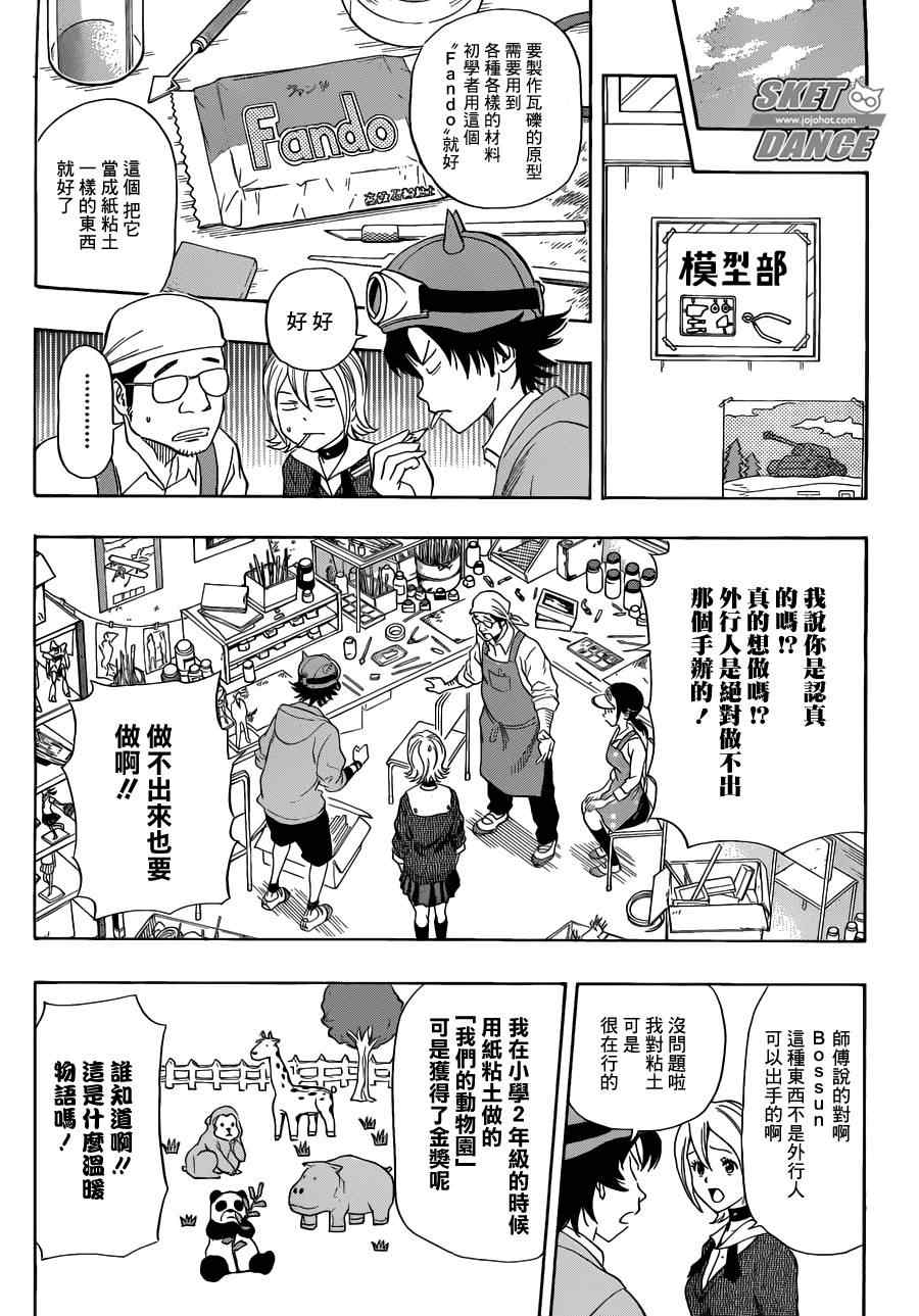 Sket Dance - 第193話 - 3