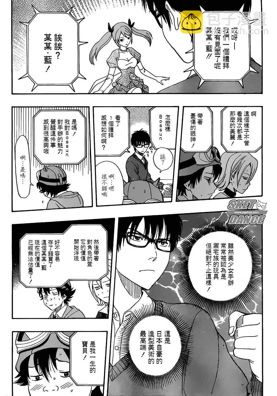 Sket Dance - 第193話 - 3