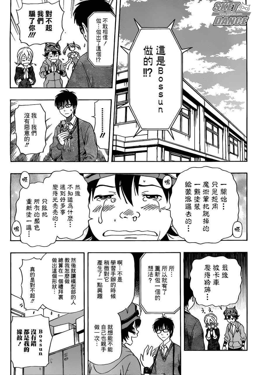 Sket Dance - 第193話 - 1