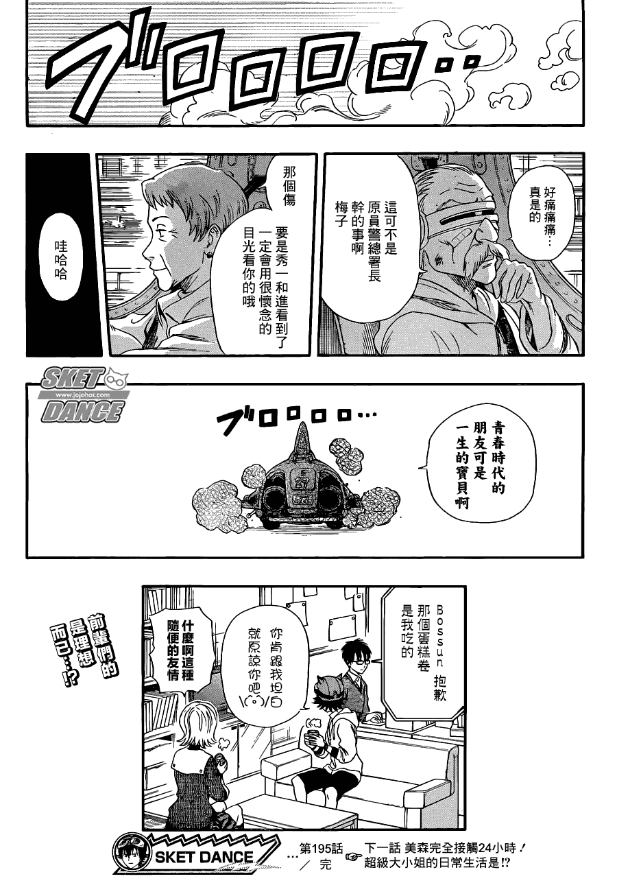 Sket Dance - 第195話 - 3