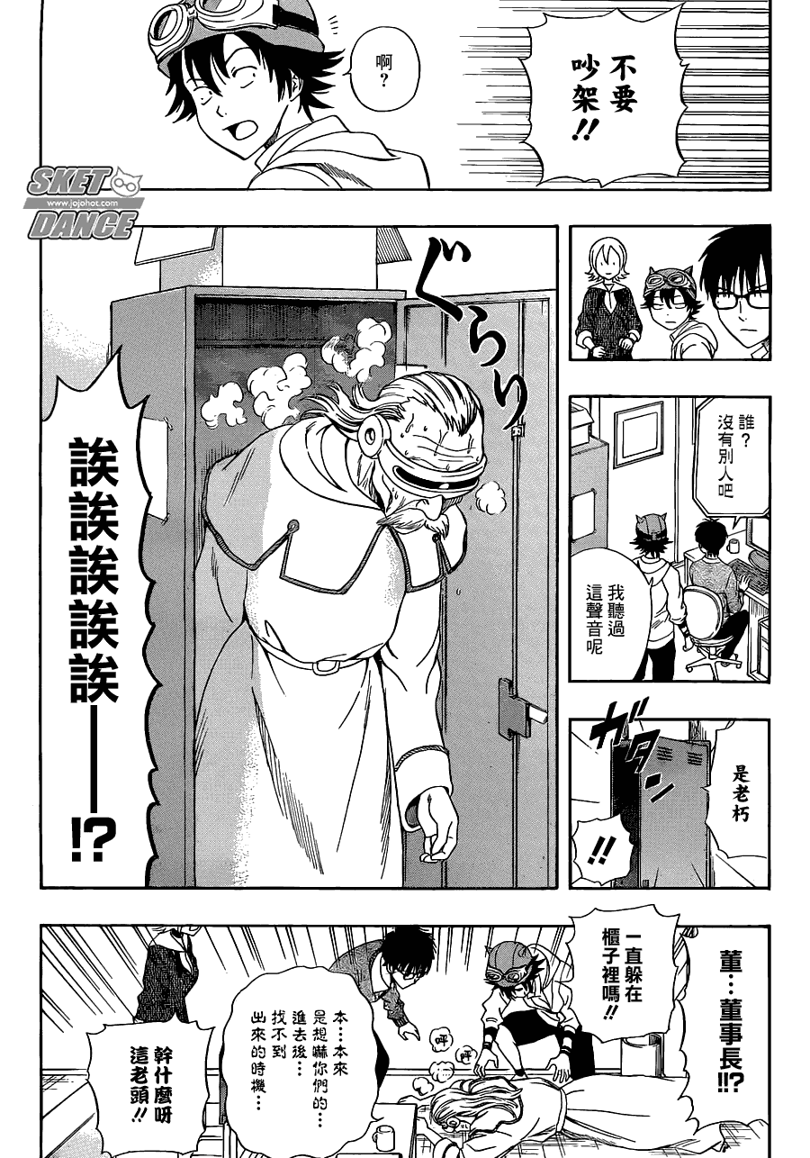 Sket Dance - 第195話 - 2