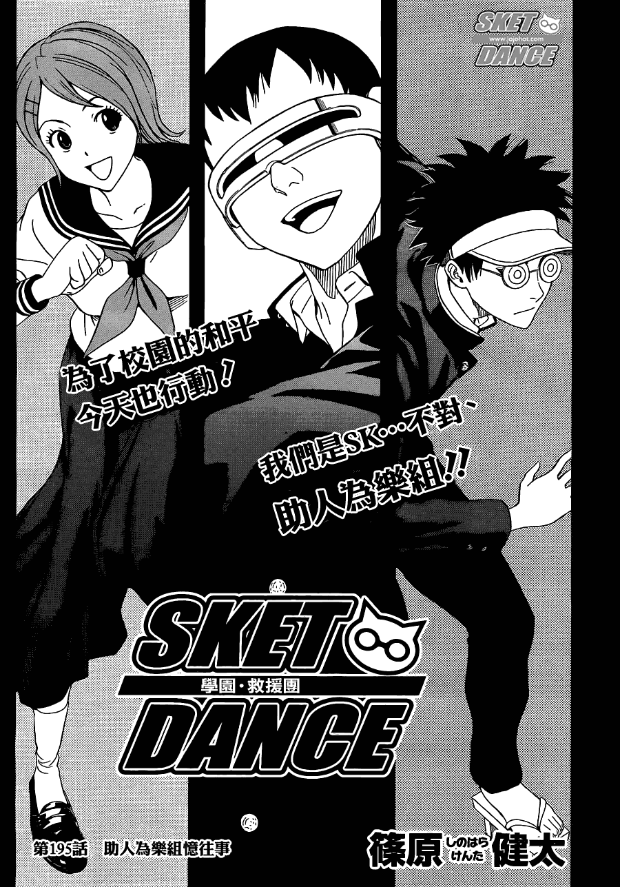Sket Dance - 第195話 - 3