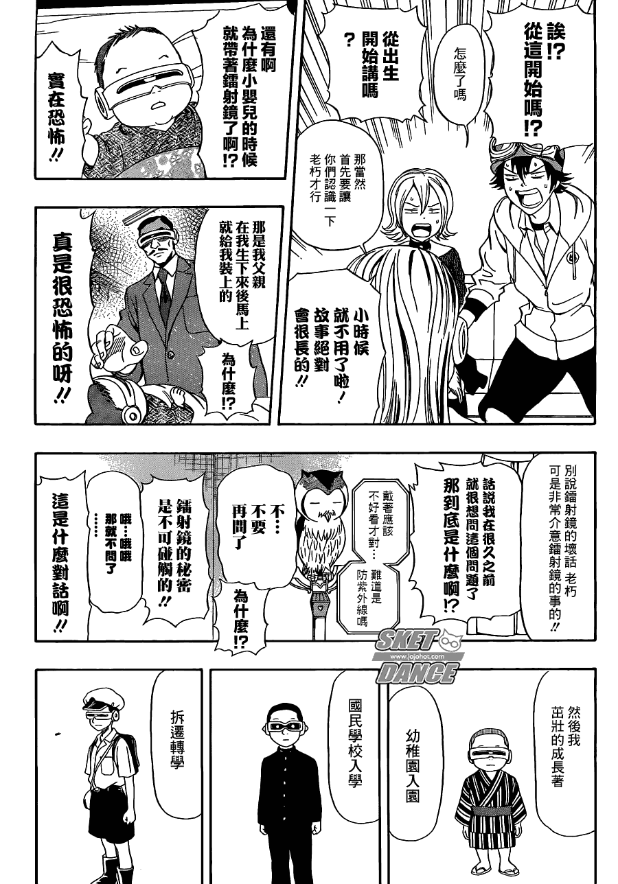 Sket Dance - 第195話 - 2