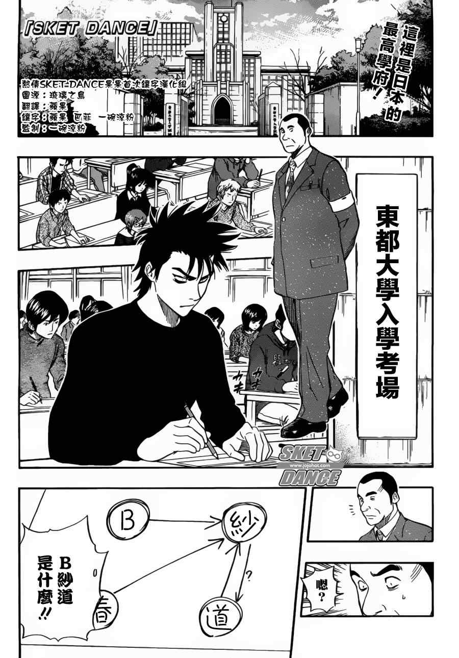 Sket Dance - 第198話 - 1