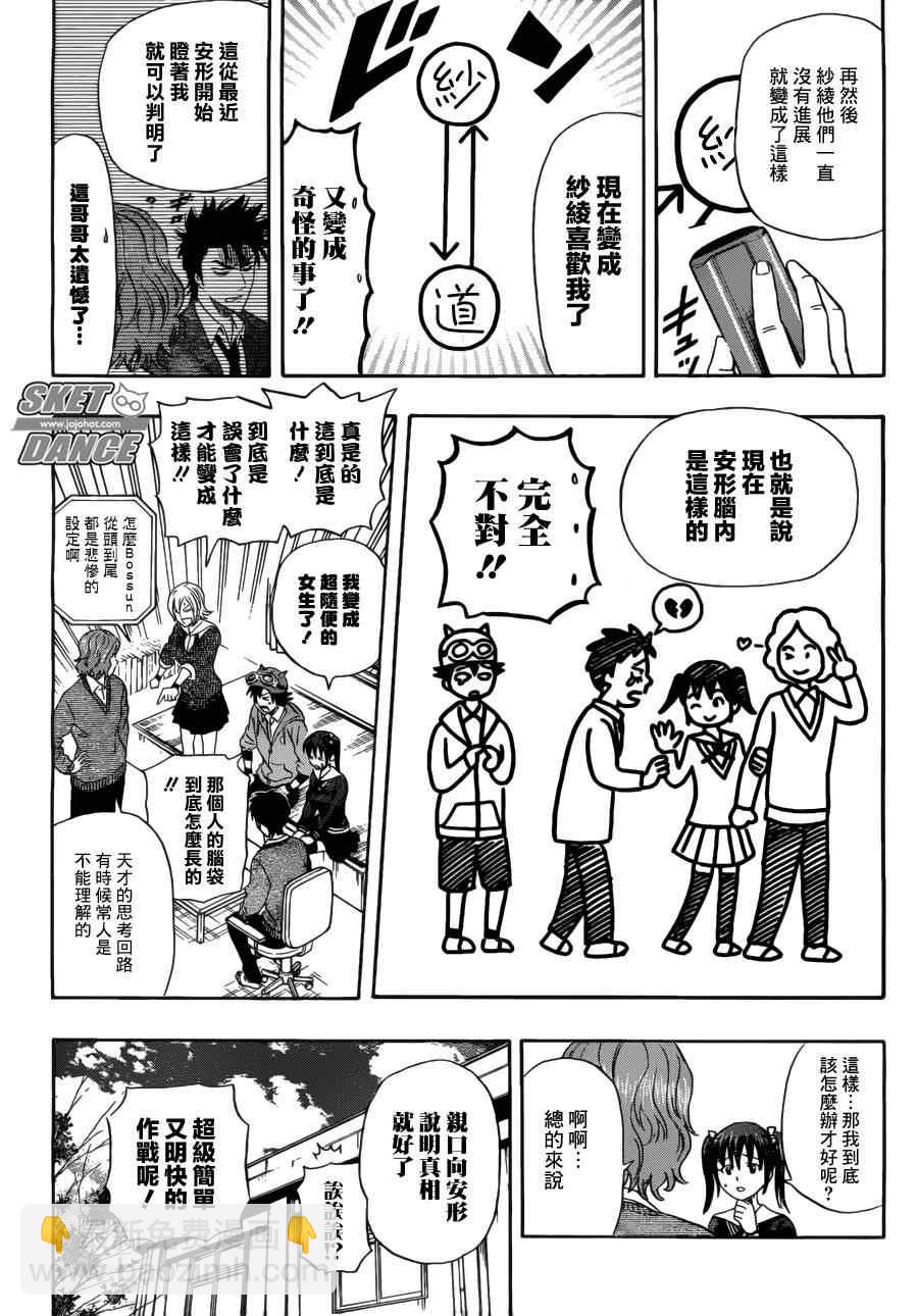 Sket Dance - 第198話 - 2