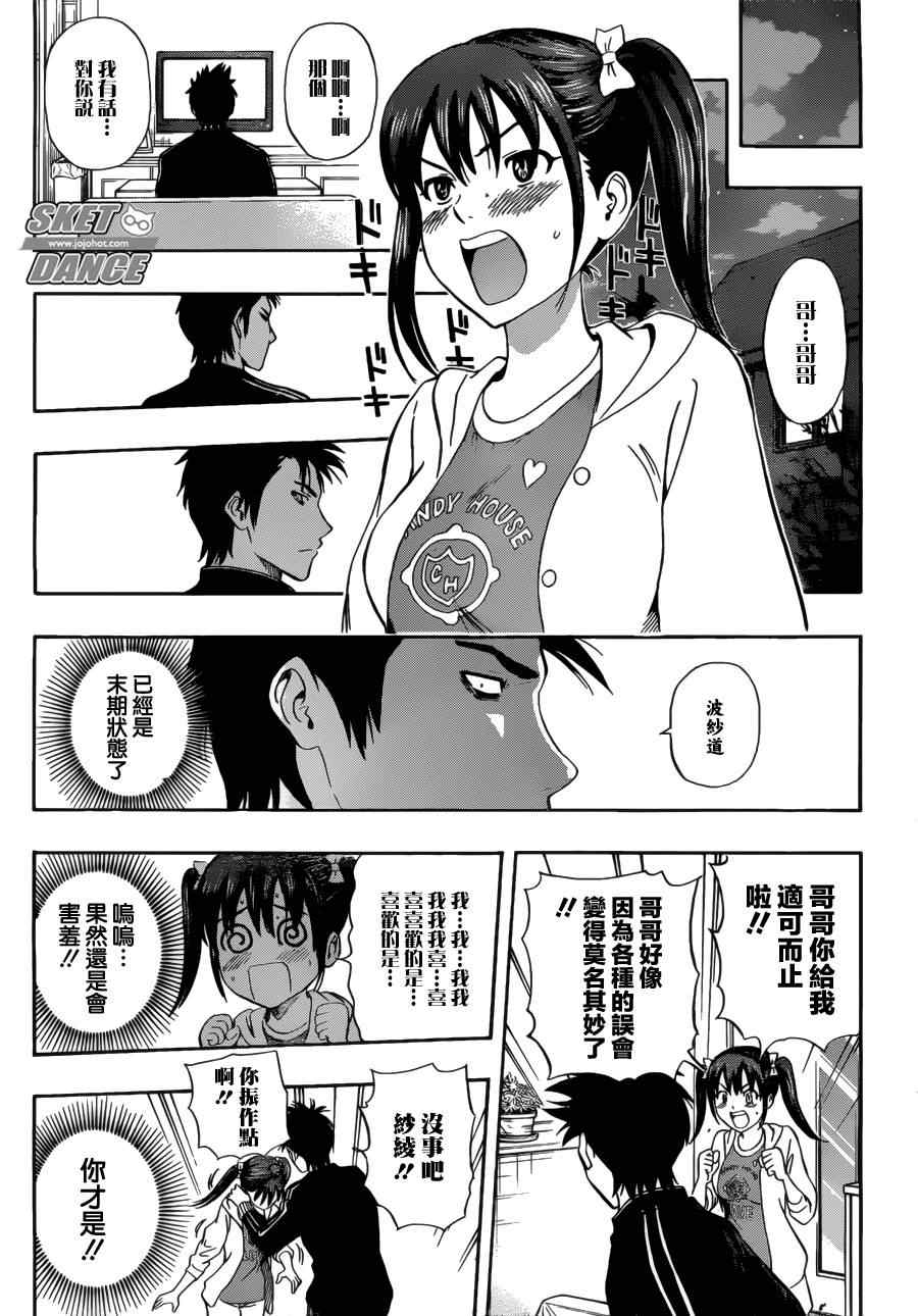 Sket Dance - 第198話 - 3