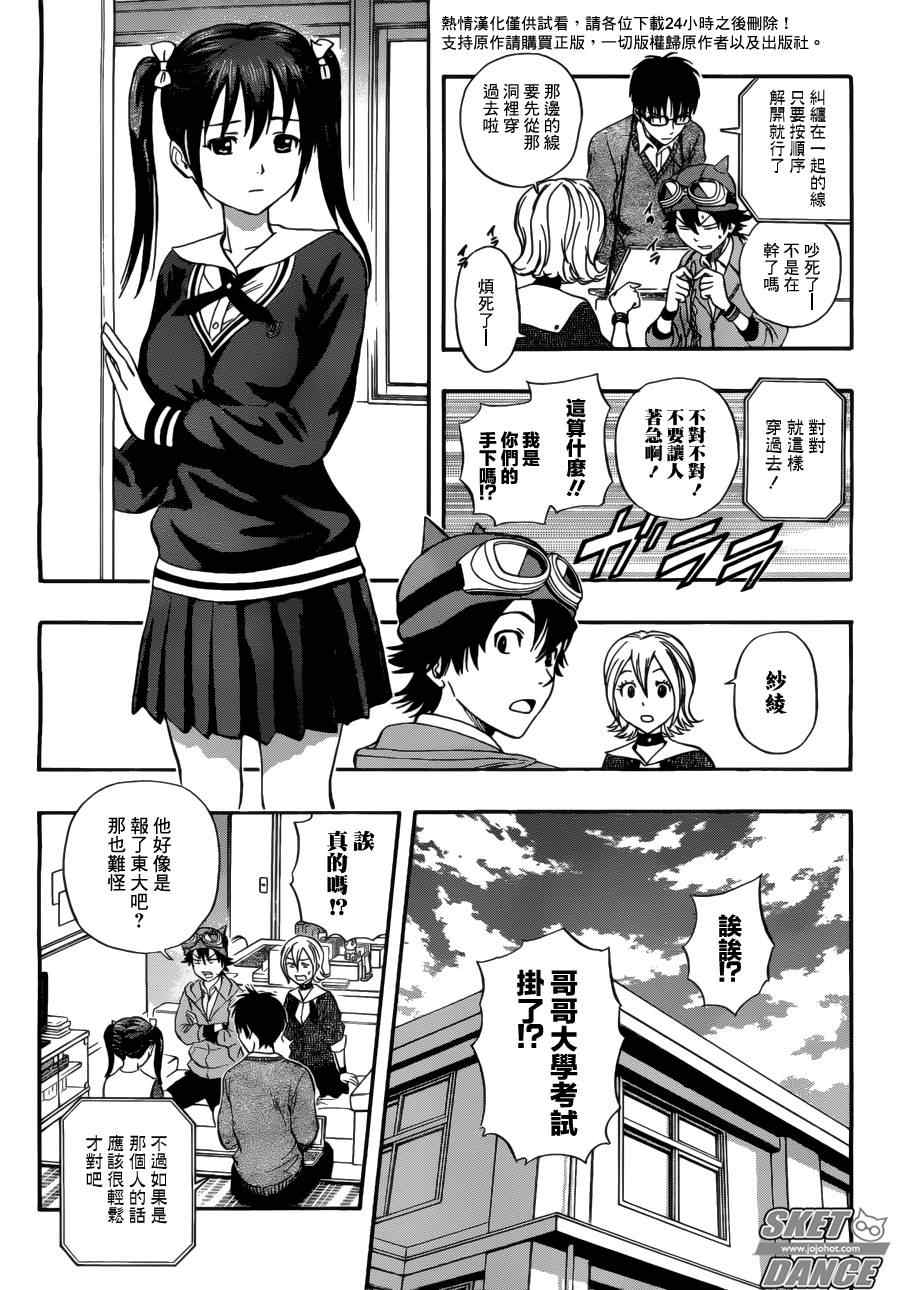 Sket Dance - 第198話 - 3