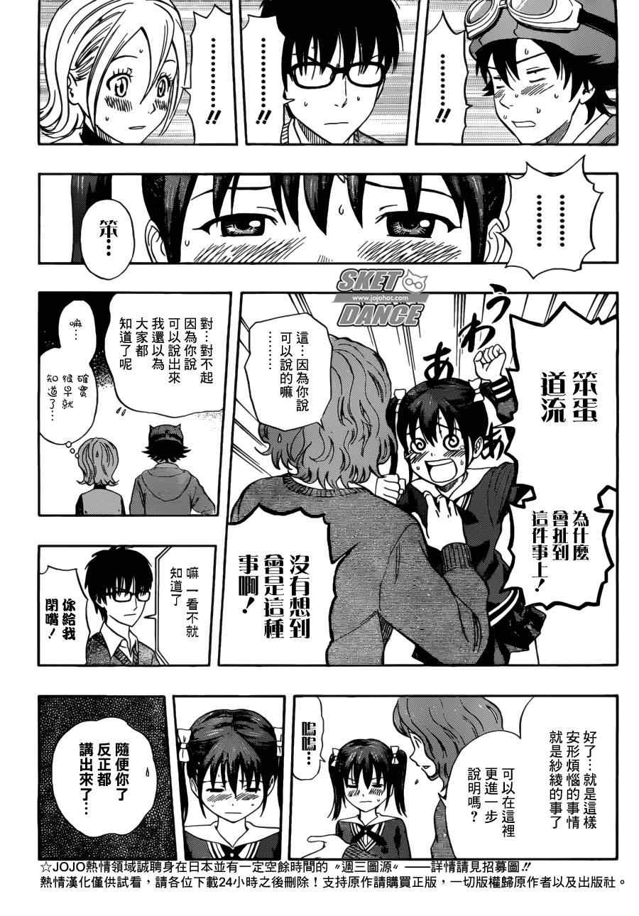 Sket Dance - 第198話 - 4