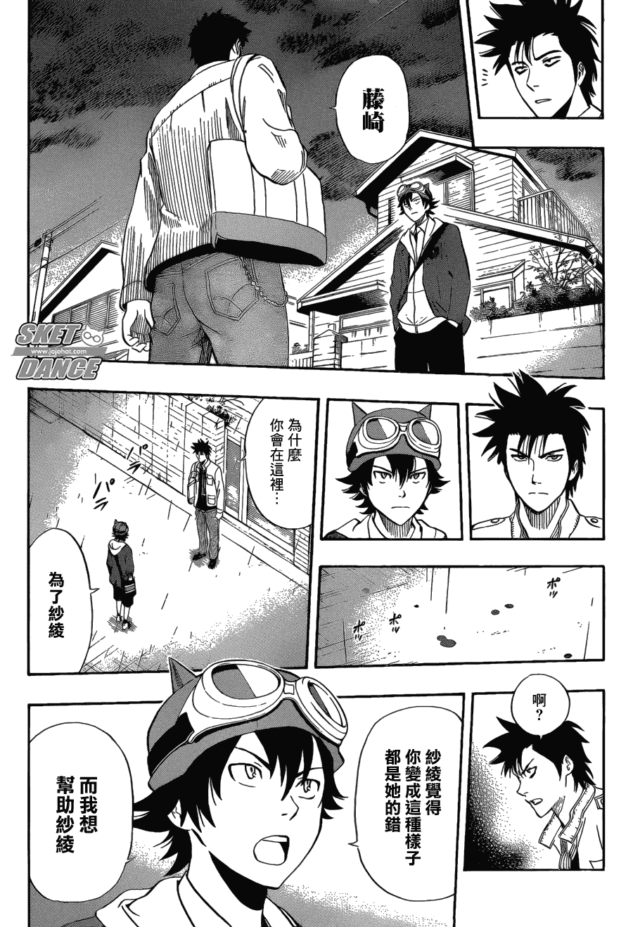 Sket Dance - 第200話 - 3