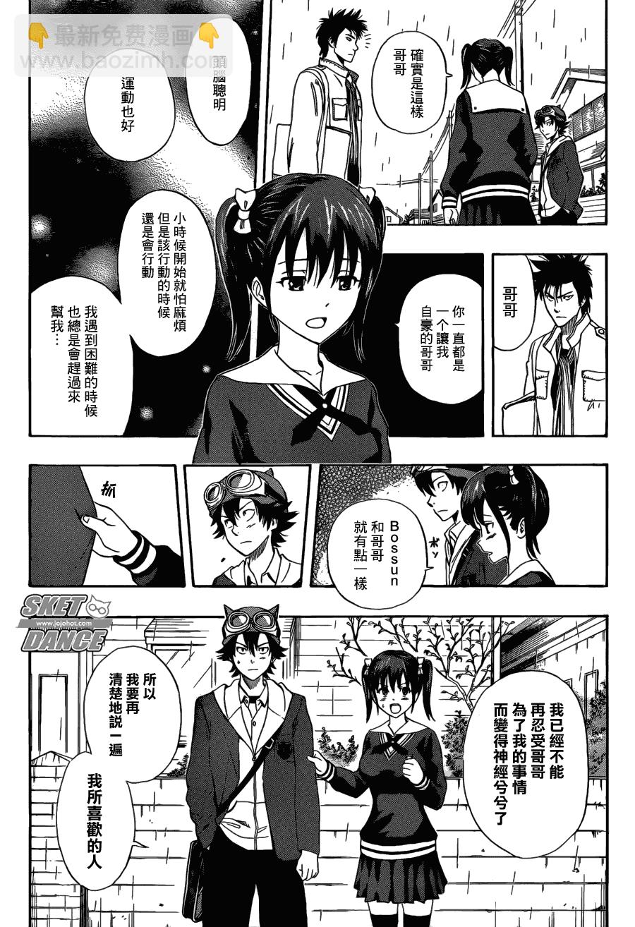 Sket Dance - 第200話 - 3