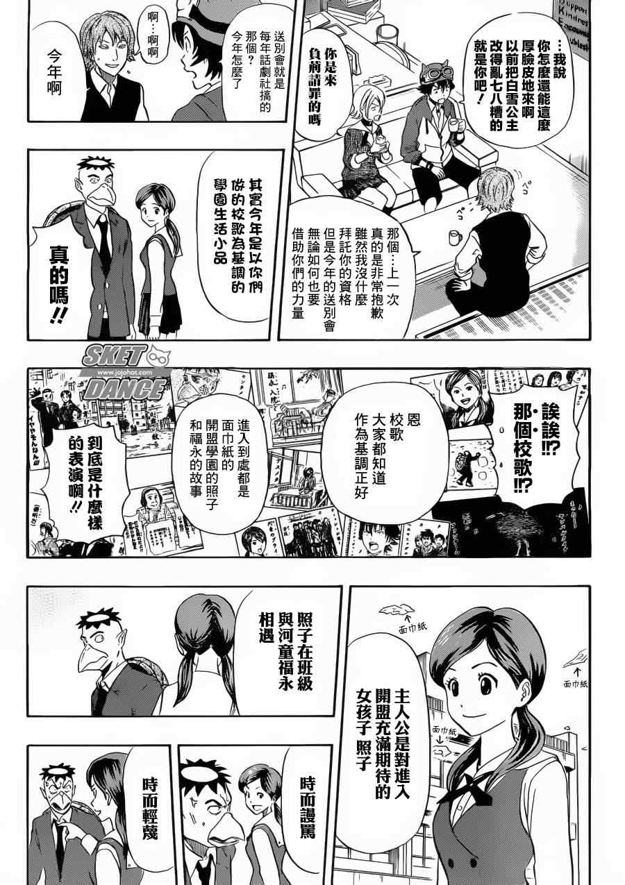 Sket Dance - 第202話 - 4