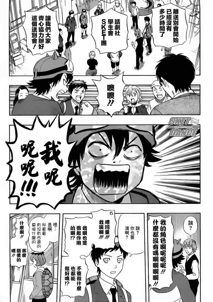 Sket Dance - 第202話 - 4