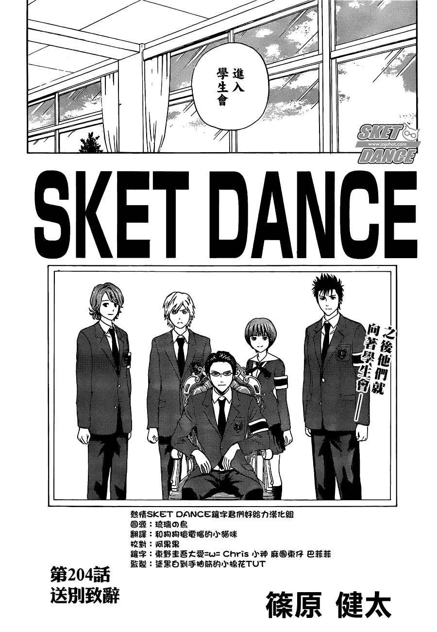 Sket Dance - 第204話 - 2