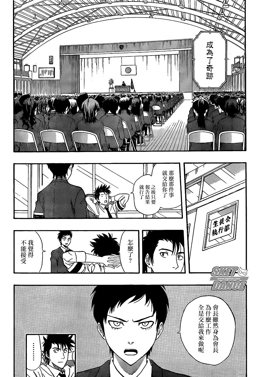 Sket Dance - 第204話 - 4