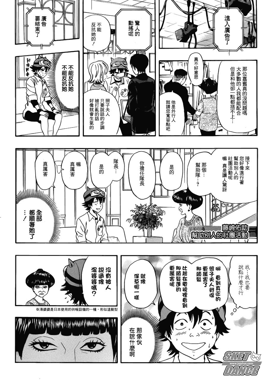 Sket Dance - 第206話 - 4