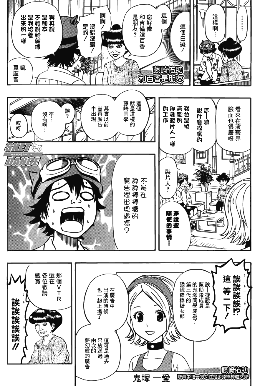 Sket Dance - 第206話 - 1