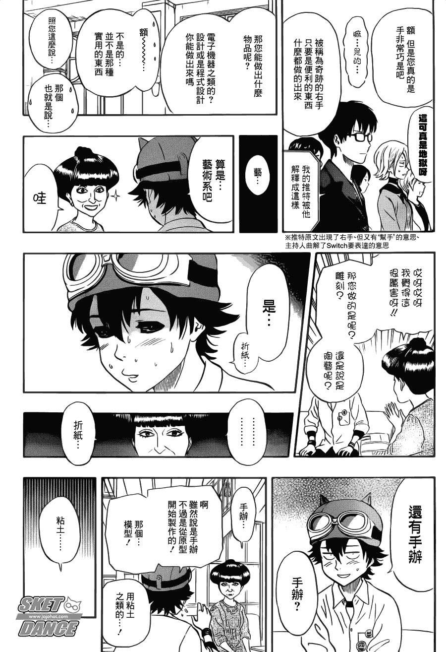 Sket Dance - 第206話 - 4