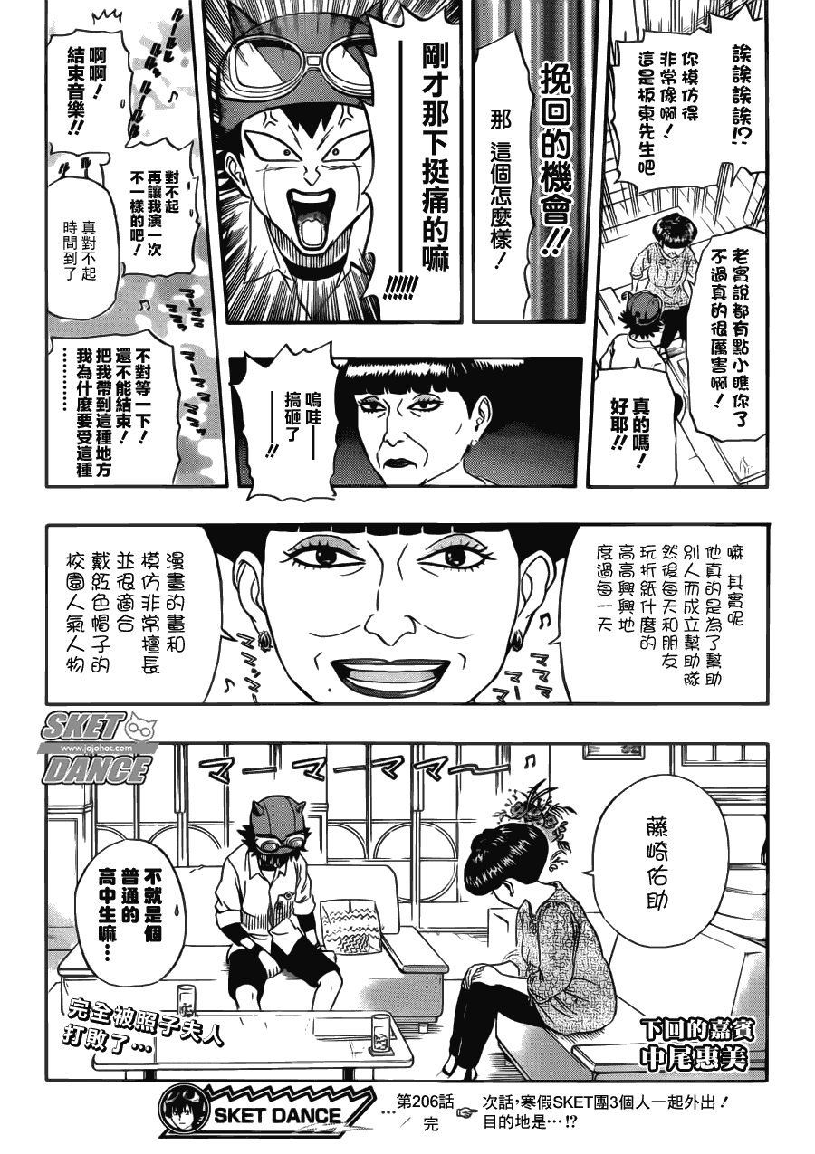 Sket Dance - 第206話 - 3