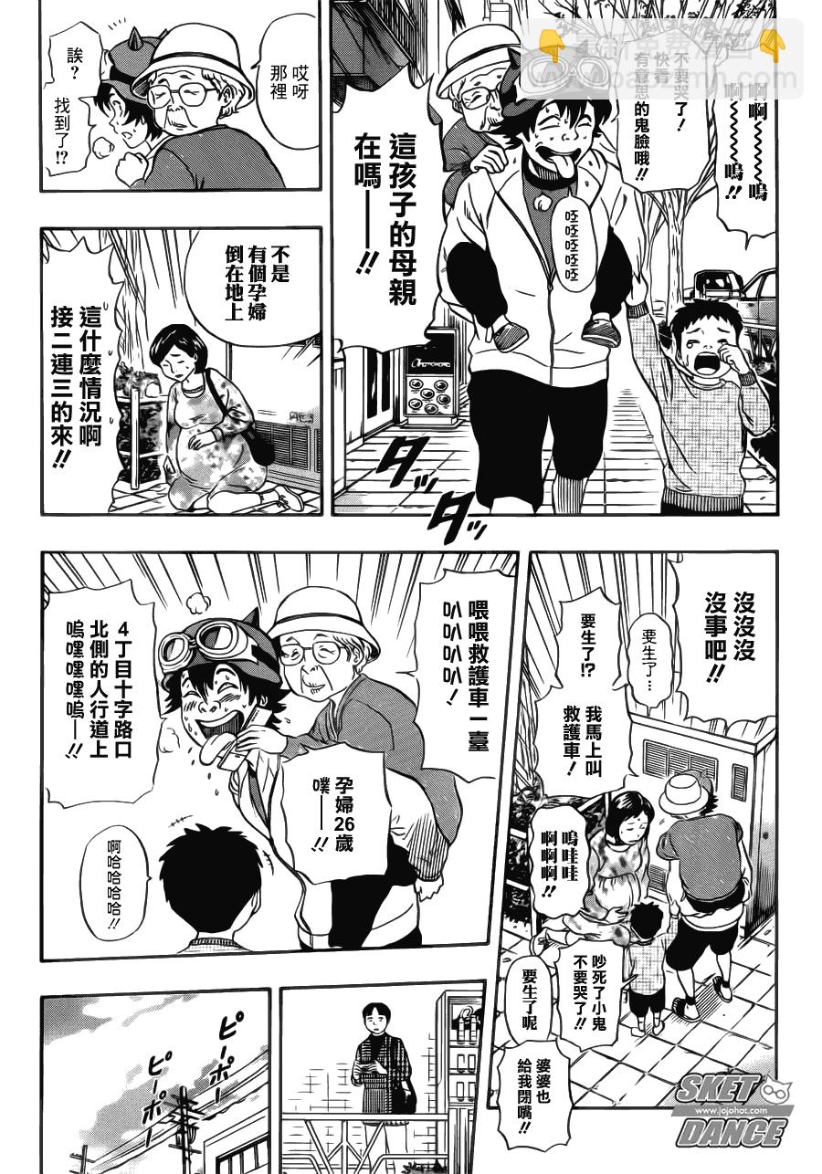 Sket Dance - 第206話 - 2