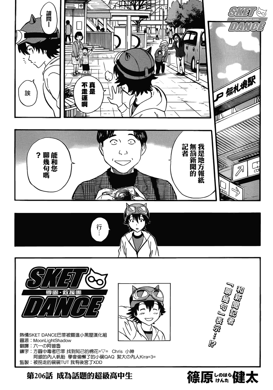 Sket Dance - 第206話 - 3