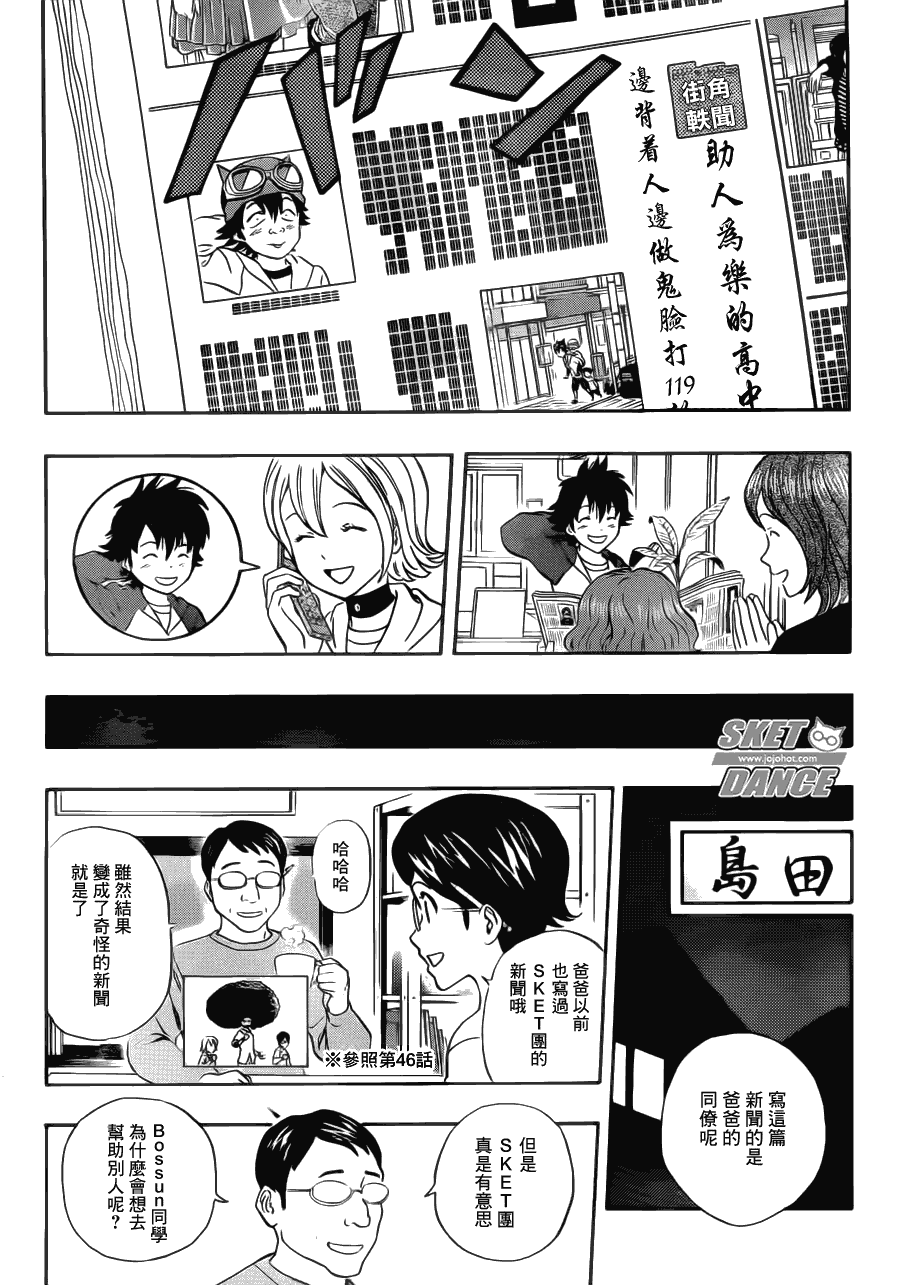 Sket Dance - 第206話 - 4