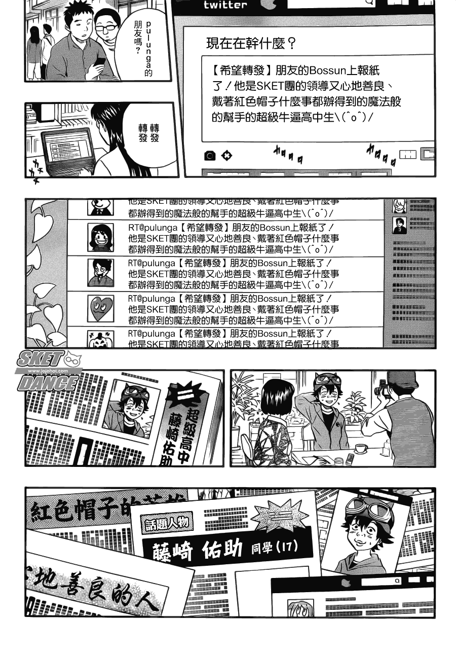 Sket Dance - 第206話 - 2