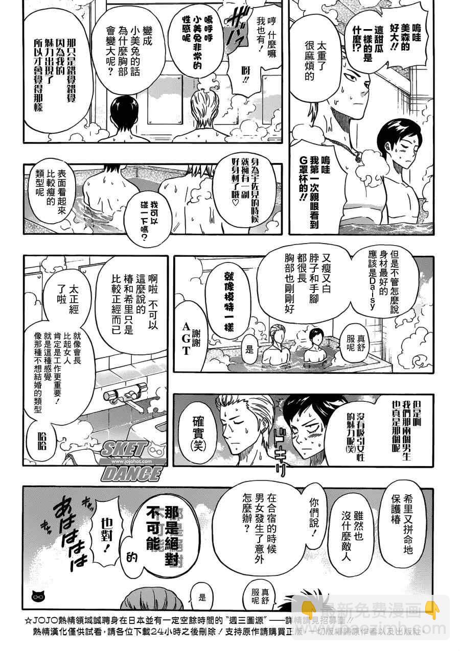 Sket Dance - 第208話 - 2