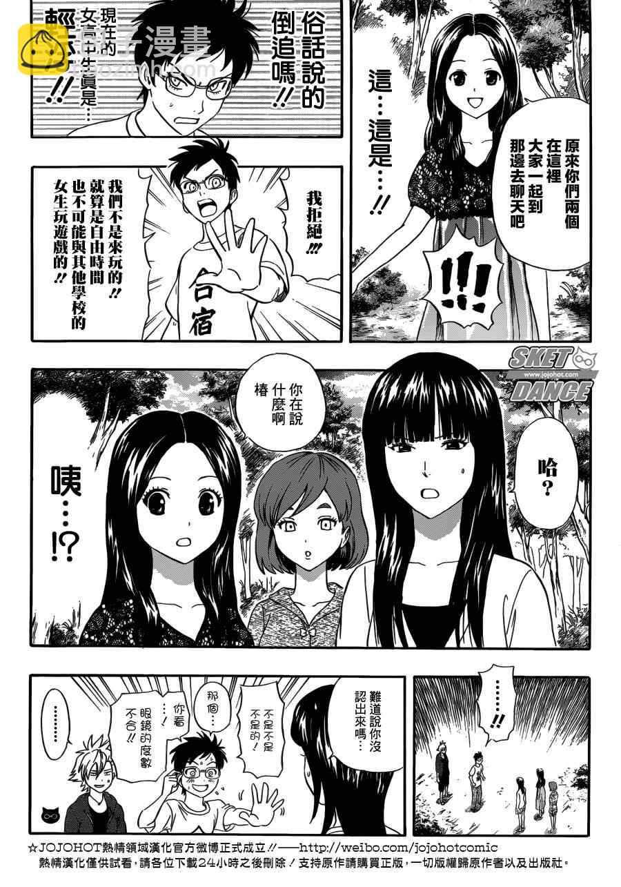 Sket Dance - 第208話 - 4