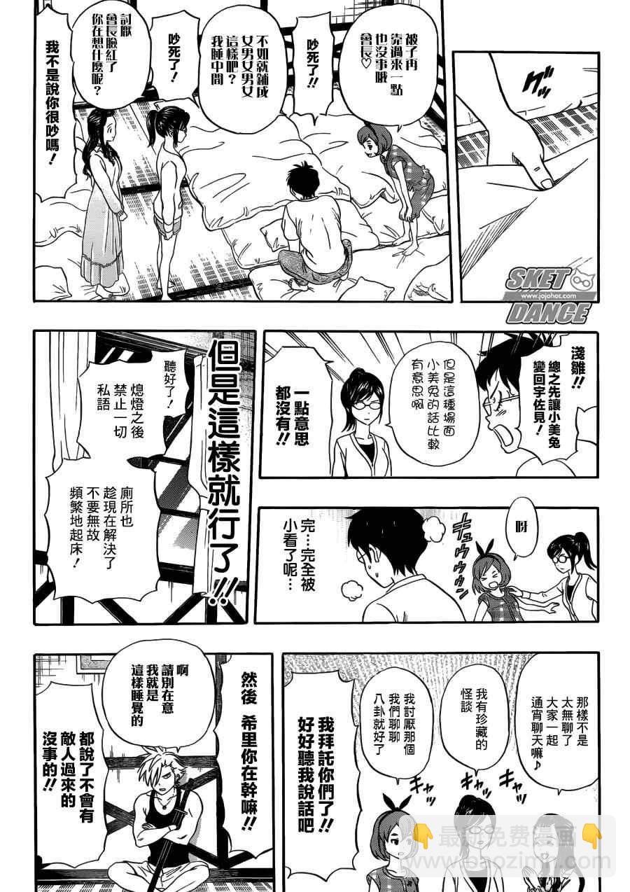 Sket Dance - 第208話 - 3