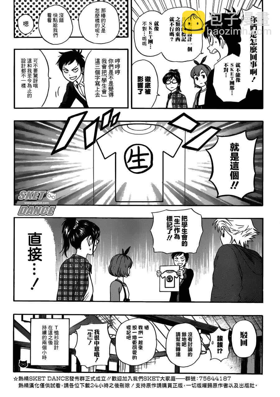 Sket Dance - 第208話 - 4