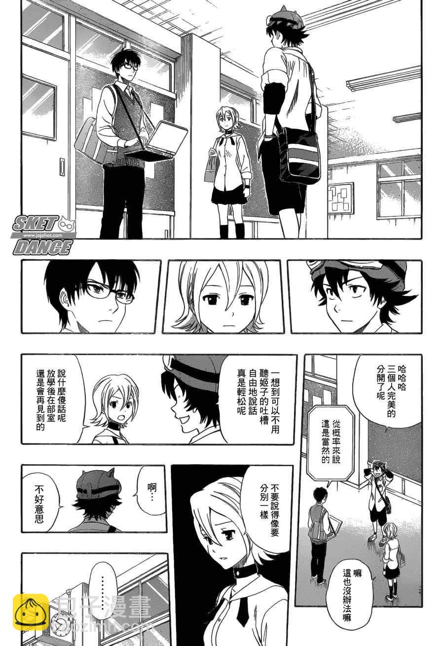 Sket Dance - 第210話 - 2