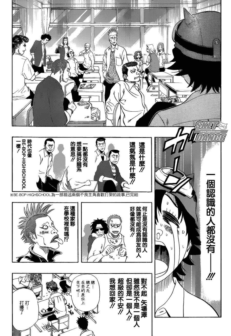 Sket Dance - 第210話 - 1