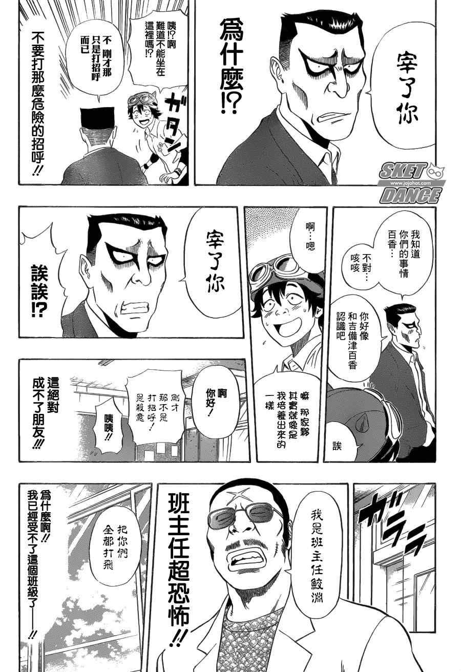 Sket Dance - 第210話 - 2