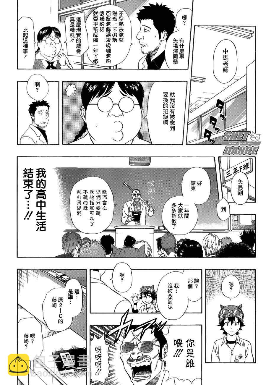 Sket Dance - 第210話 - 3