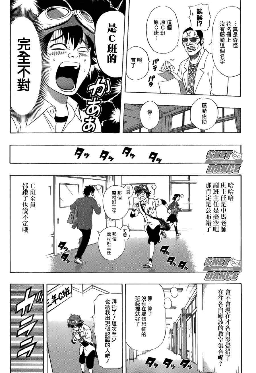 Sket Dance - 第210話 - 4