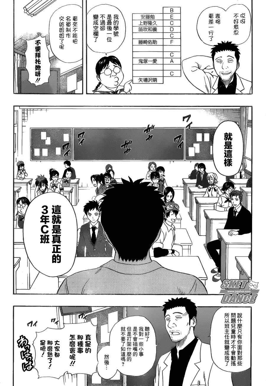 Sket Dance - 第210話 - 2