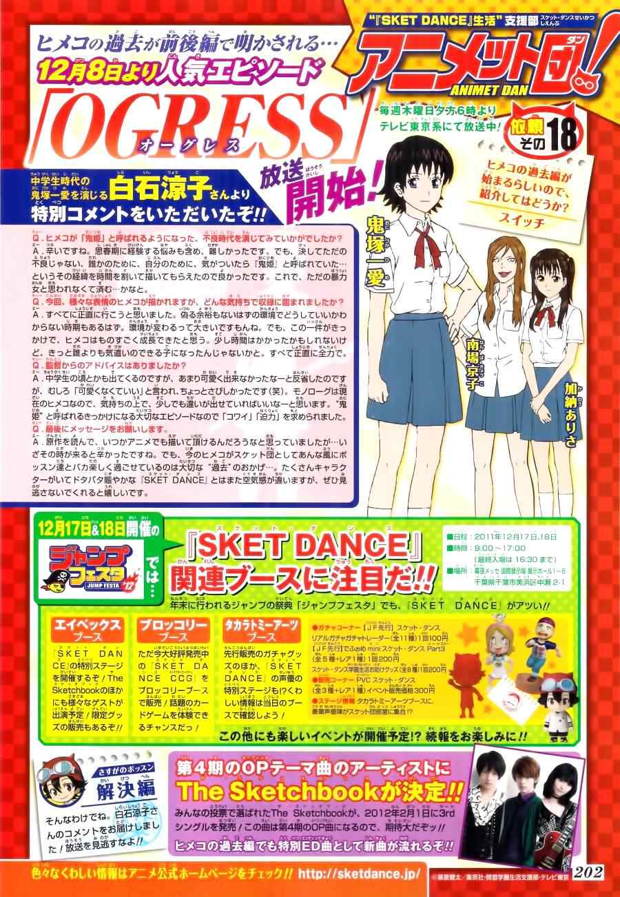 Sket Dance - 第210話 - 4