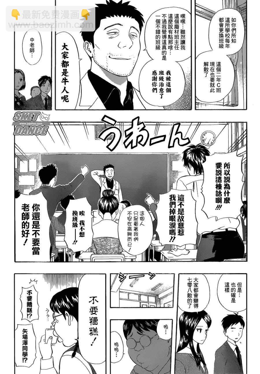 Sket Dance - 第210話 - 3