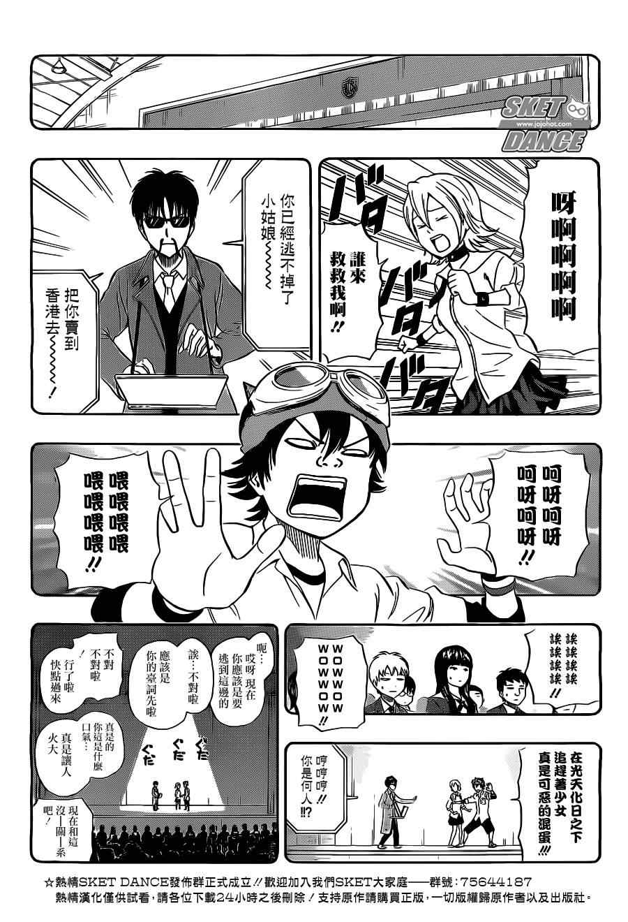 Sket Dance - 第212話 - 2