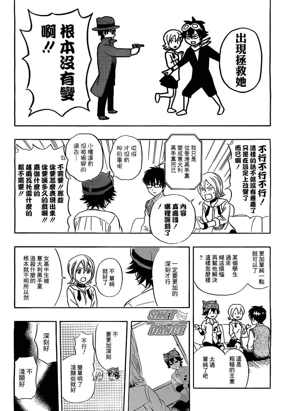 Sket Dance - 第212話 - 2