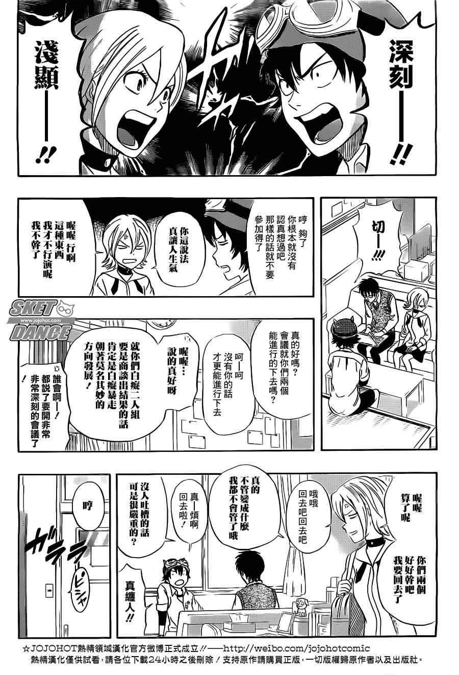 Sket Dance - 第212話 - 3