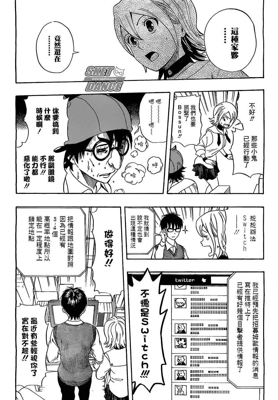 Sket Dance - 第214話 - 3