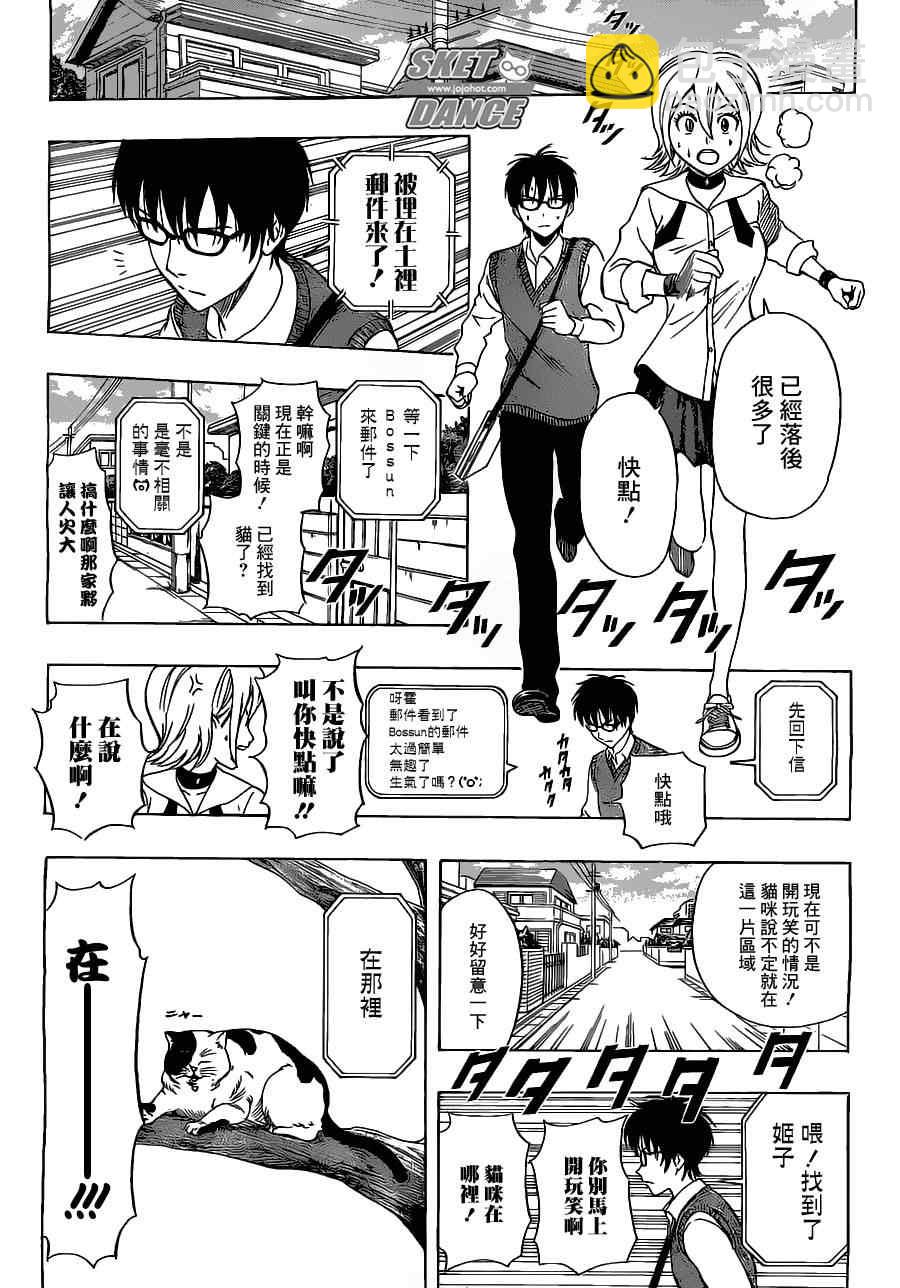 Sket Dance - 第214話 - 1