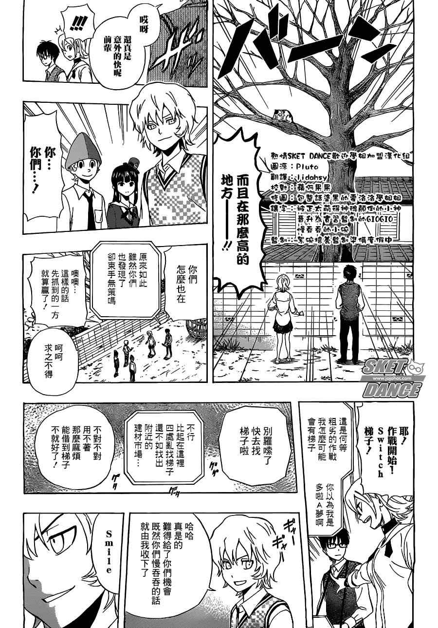 Sket Dance - 第214話 - 2