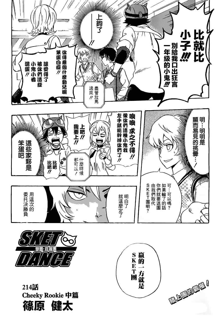 Sket Dance - 第214話 - 2