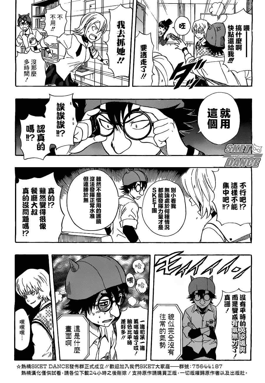 Sket Dance - 第214話 - 2