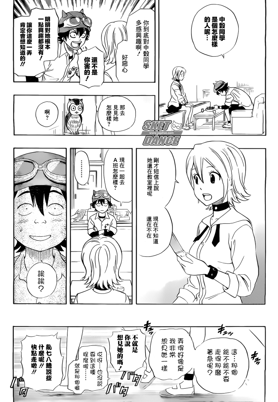 Sket Dance - 第216話 - 3