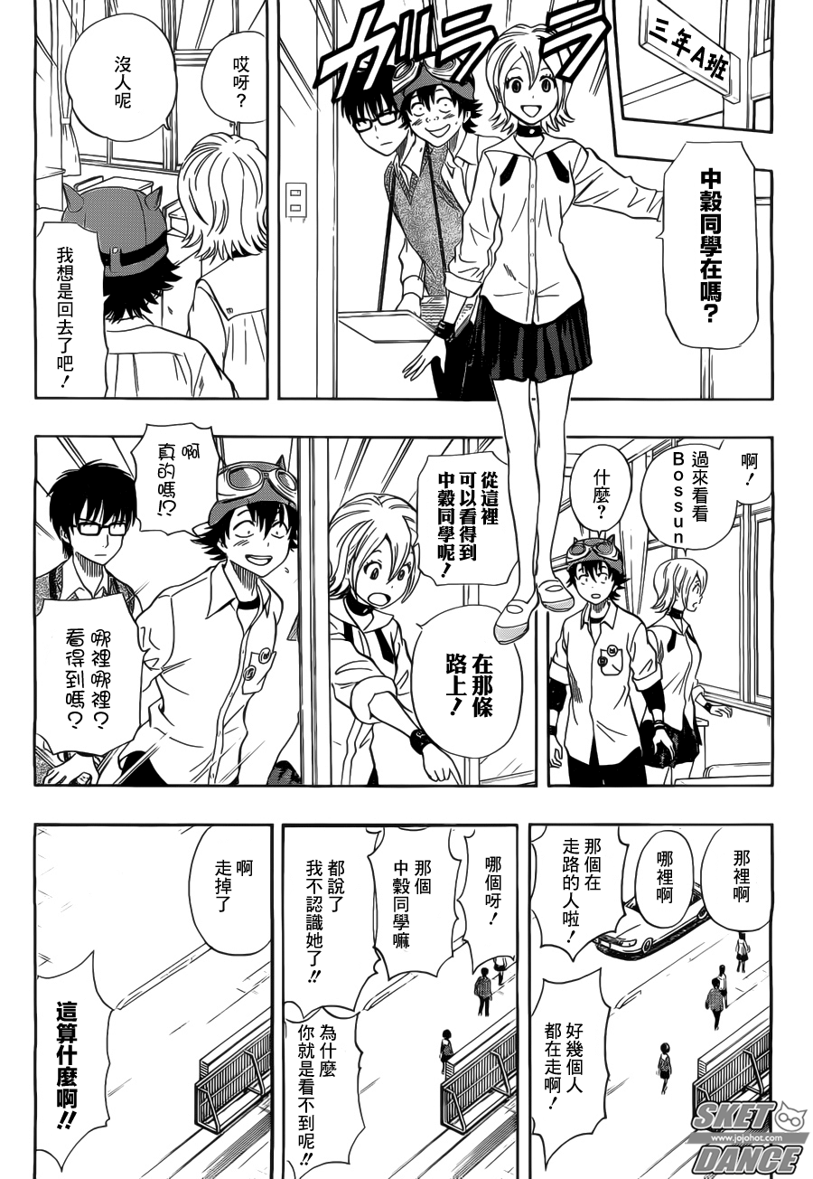 Sket Dance - 第216話 - 4